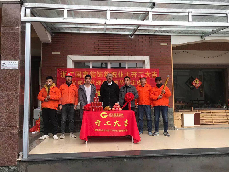 杭州市余杭區湯坑一號民宿開工大吉